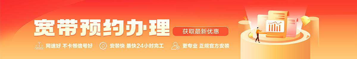 国营红岭农场宽带办理安装 国营红岭农场宽带在线办理入口